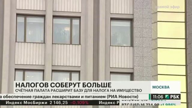 Счетная палата расширит базу для налога на имущество смотреть онлайн