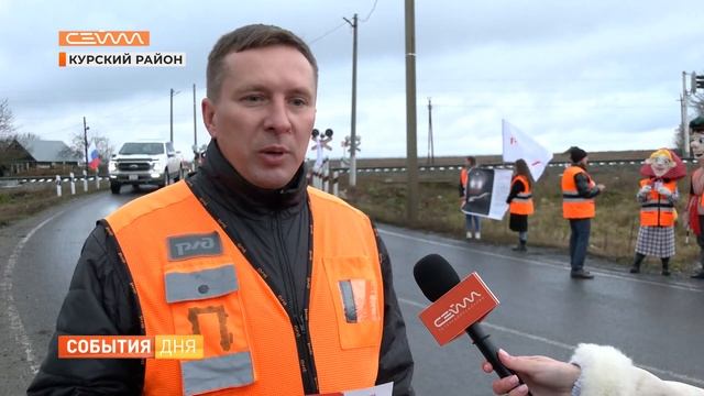 В Курской области проходит акция «Внимание, переезд!» смотреть онлайн