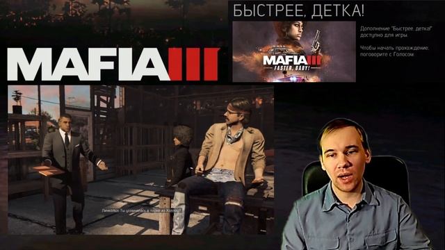 DLC обзор Mafia 3: Faster, Baby! Быстрее, Детка! сюжетное дополнение смотреть онлайн