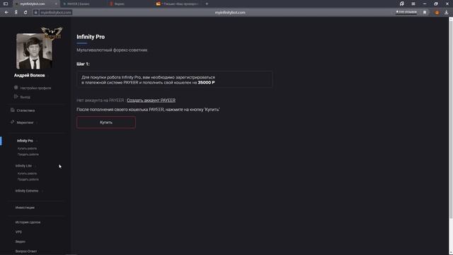 Как купить робота | Оплата через кошелек Payeer смотреть онлайн