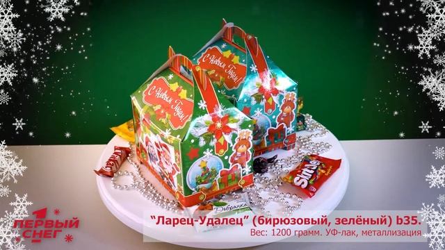 Новогодняя подарочная упаковка "Ларец-Удалец" (бирюзовый, зелёный) b35, 1200 грамм смотреть онлайн