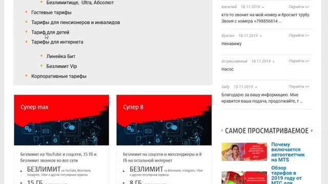 Тарифы от МТС для Республики Беларусь в 2019-2020 году