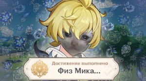 Я собрал МИКУ В ФИЗУ в игре GENSHIN IMPACT