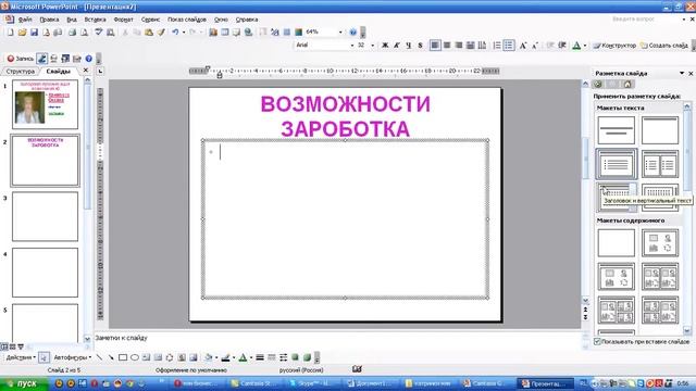 делаем презентацию.avi смотреть онлайн