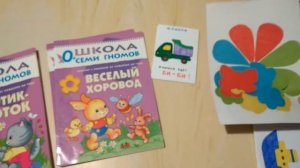 Школа семи гномов 0-1. Подробный обзор серии 0+. Плюсы и минусы.