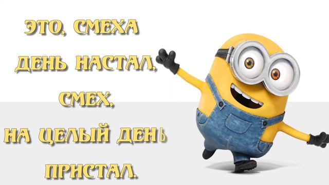 С ДНЁМ СМЕХА !!! С 1 АПРЕЛЯ ,ДРУЗЬЯ !!! смотреть онлайн