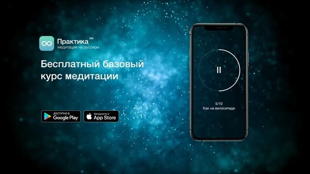 Медитация: Бесплатный курс. ???✨ Урок 5 — ? Как на велосипеде смотреть онлайн