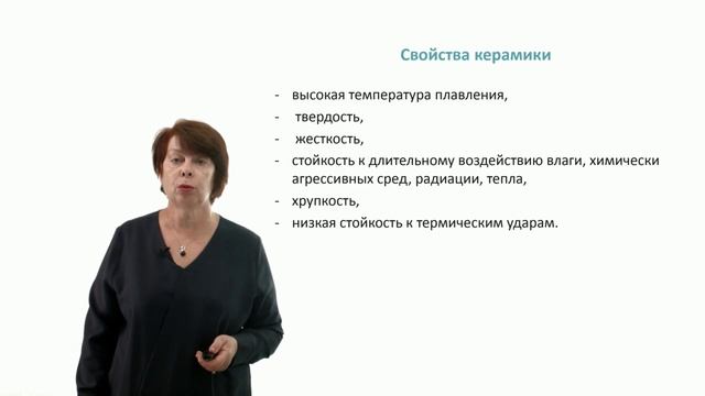 Видеолекция 12.1. Оксидная керамика смотреть онлайн