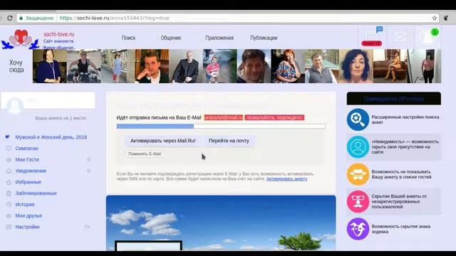Регистрация на сайте знакомств sochi-love.ru смотреть онлайн