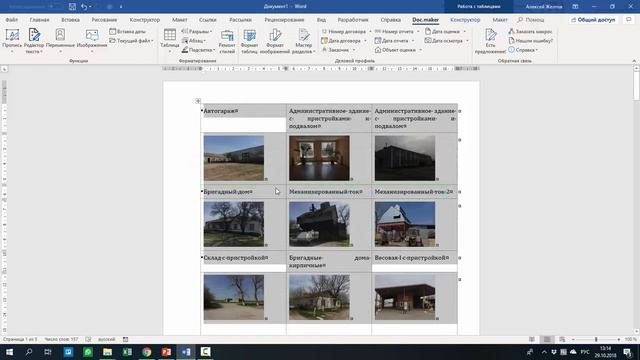 Doc.maker. Работа с изображениями смотреть онлайн