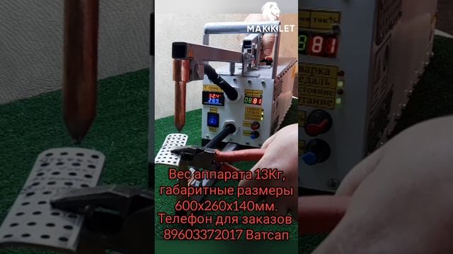 Клещи сварочные контактные ручные 2800А смотреть онлайн
