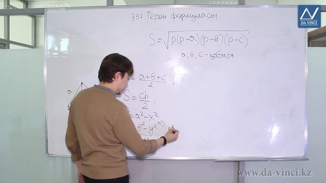 8 сынып, 18 сабақ, Герон формуласы смотреть онлайн