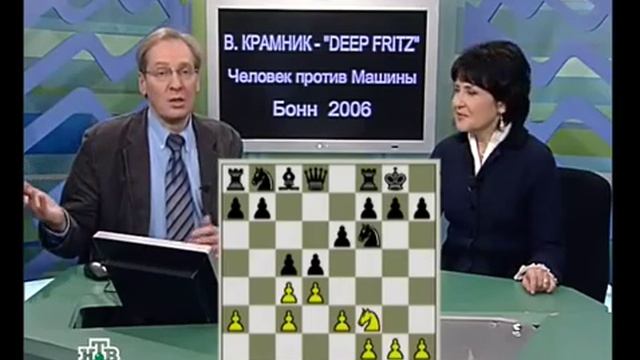 Шахматное обозрение 2006 Матч Крамник - Dеер Fritz (5 партия) смотреть онлайн