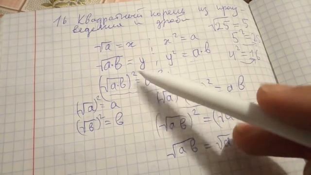 П. 16 Квадратный корень из произведения и дроби - Алгебра 8 Макарычев смотреть онлайн