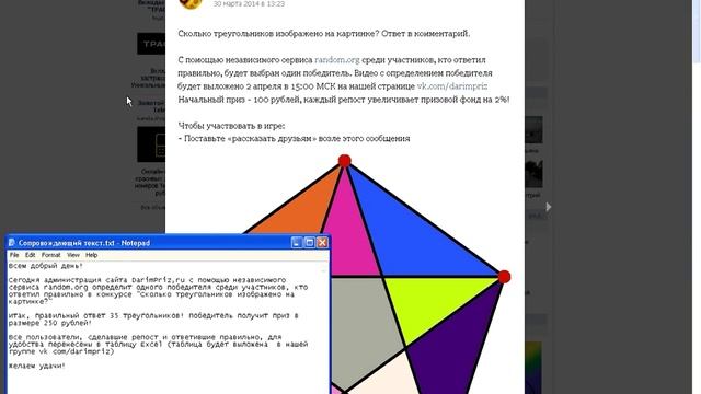 Результаты игры «Сколько треугольников изображено на картинке?»