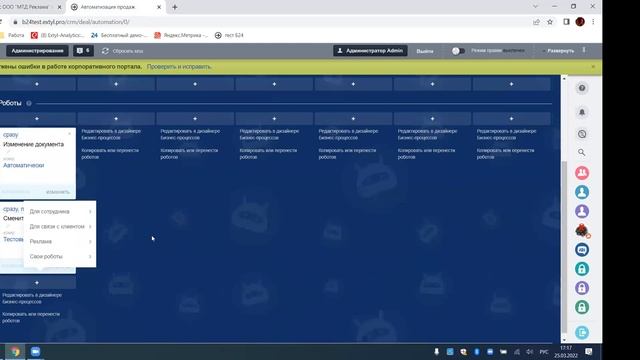 Собрание на тему: "Роботы в CRM Б24" - Саша Кравец 25.03.2022 смотреть онлайн