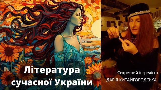 Секретний інгредієнт. Дарія Китайгородська. #аудіокнига #містика #романтика смотреть онлайн