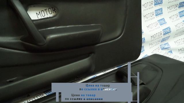 Комплект обивок дверей кожзам с ручками и подиумами на ВАЗ 2108, 2113 | MotoRRing.ru смотреть онлайн