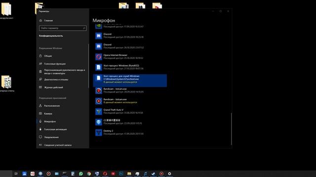 приложение использует ваш микрофон хост процесс для служб смотреть онлайн