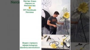DIY. Foamiran flowers. Narcissus. Нарцисс из изолона/эва. Мастер- класс