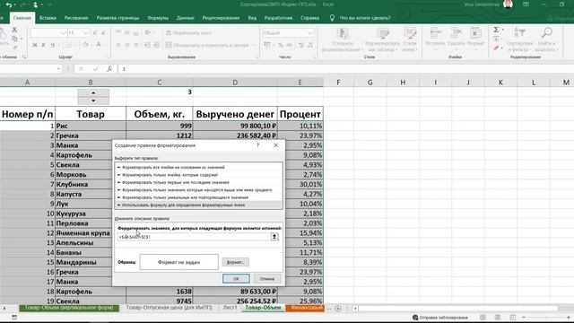 Тема 3.1. Условное форматирование+счетчик смотреть онлайн
