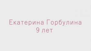 Визитка Интервью 9 лет (сентябрь 2023)