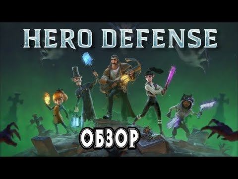 Hero Defense|Обзор