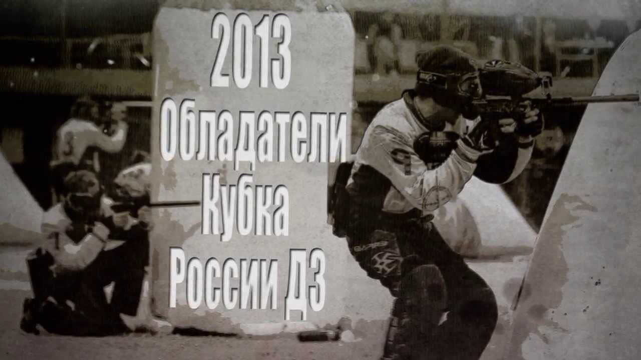 Пейнтбольная команда Event (Воронеж) смотреть онлайн