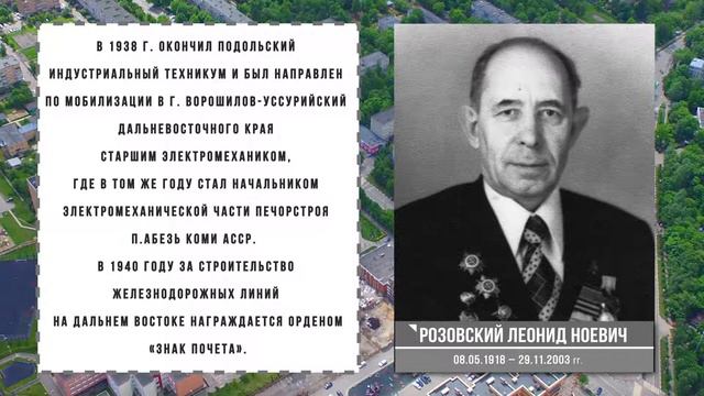 Почетные граждане Селятино: Розовский Леонид Ноевич смотреть онлайн