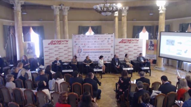 Московский Медицинский Форум - 2 часть (20 февраля 2020) смотреть онлайн