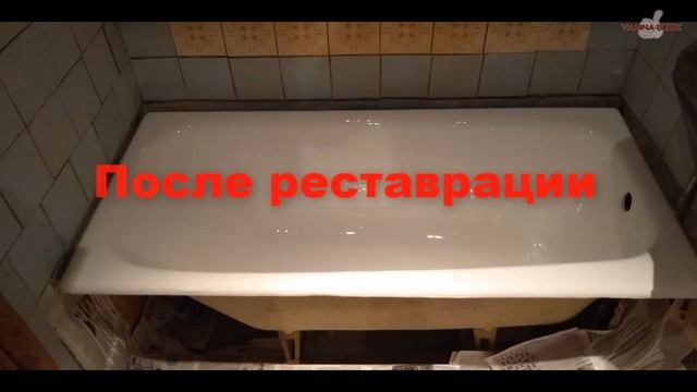Реставрация ванн в Орше / Востоновления эмали ванн Орше смотреть онлайн