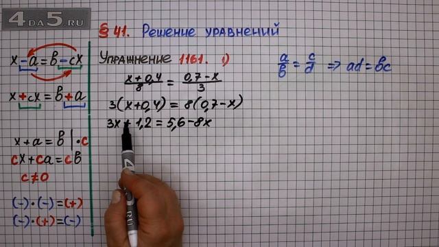 Упражнение № 1161 (Вариант 1) – ГДЗ Математика 6 класс – Мерзляк А.Г., Полонский В.Б., Якир М.С. смотреть онлайн