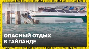 Российские туристы получили травмы различной степени тяжести в Таиланде - Москва 24