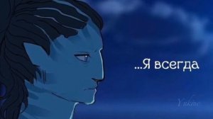 Комикс по Нетейаму и Аонунгу 1/1 #нетеям #аонунг #avatar2