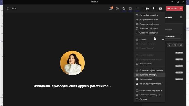 Microsoft Teams. ОНЛАЙН САБАҚ ПАРАМЕТРЛЕРІ. смотреть онлайн
