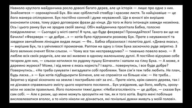УРОК 105. Г. ПАВЛИШИН «ЕКОНОМІЯ СЛІВ»