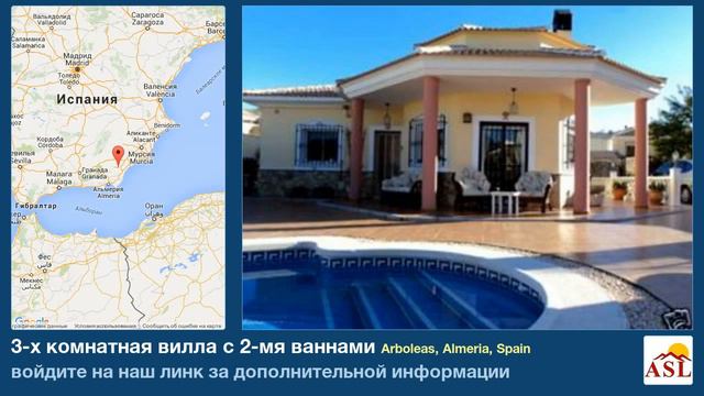 3-х комнатная вилла в продаже с 2-мя ваннами в Arboleas, Almeria смотреть онлайн