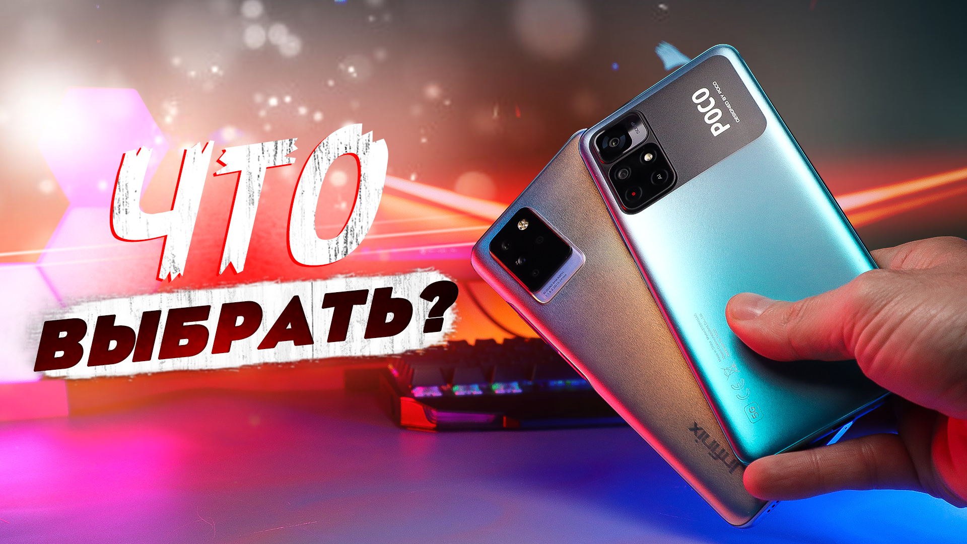 Infinix NOTE 10 PRO круче POCO M4 Pro!_ Выбор бюджетного смартфона с Алиэкспресс! смотреть онлайн