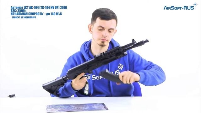 Автомат LCT AK 104 тактический с прикладом М серии TK 104 NV UP Версия 2016 смотреть онлайн