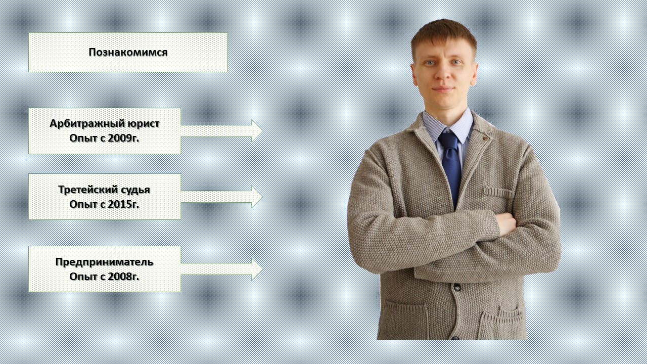 Моя визитка, Ярослав Сафронов, юрист по банкротству, юрист, недвижимость, онлайн, купить квартиру