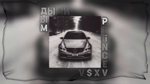 Дыми Дым - V $ X V PRiNCE | ∆V∆