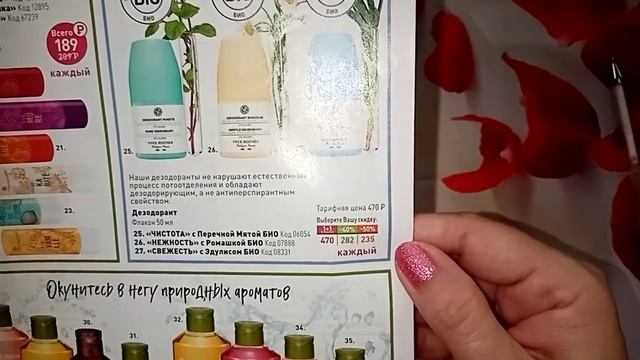 Ваш КАТАЛОГ КРАСОТЫ?2023 /ИВ РОШЕ ?Парфюм в подарок ?#листаемкаталог #ивроше смотреть онлайн