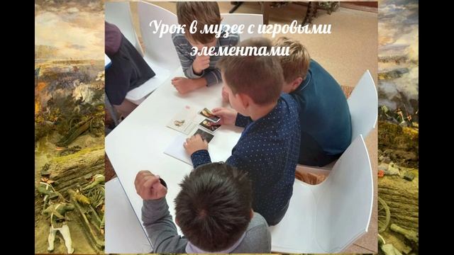 Урок в музее Защита редута Раевского смотреть онлайн