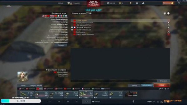 War Thunder с друзьями!