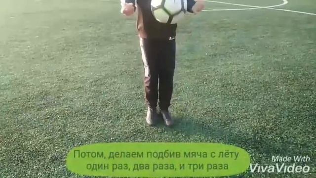 Как Научиться чеканить мяч смотреть онлайн