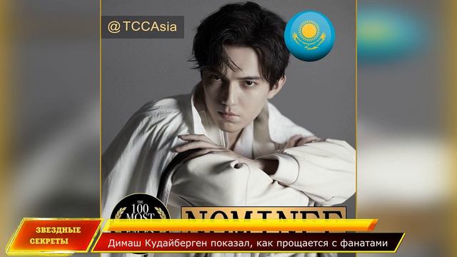 🔔 Димаш Кудайберген показал, как прощается с фанатами смотреть онлайн