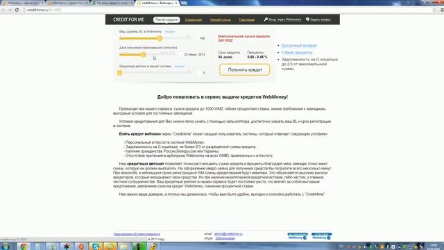 Где взять кредит в интернете? смотреть онлайн