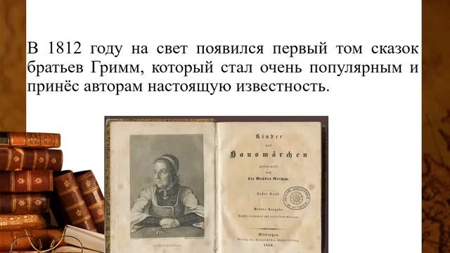 Полет в страну сказок братьев Гримм смотреть онлайн