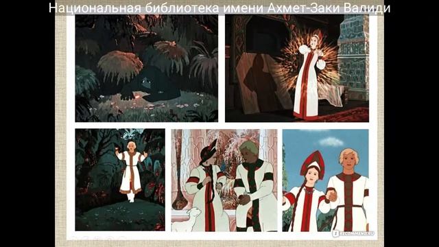 «Сказки-двойники: сравнение русских народных сказок со сказками народов мира» смотреть онлайн