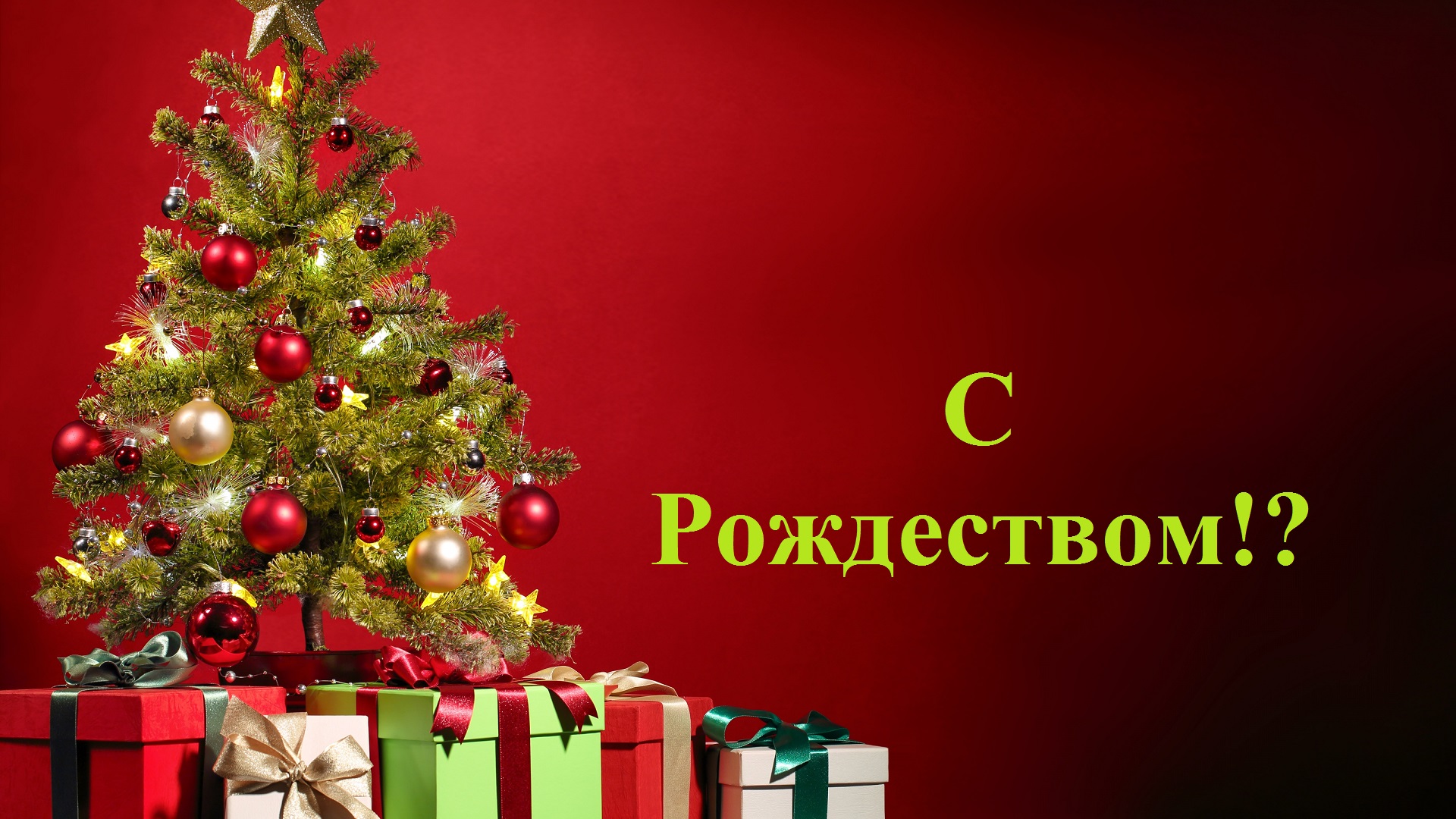 С Рождеством! - Музыка - Как много звезд..